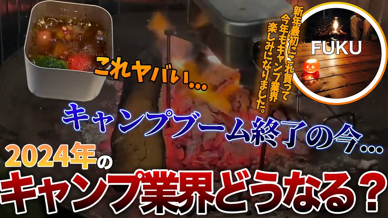 【ラジオ】今年はどんなキャンプ業界になるんでしょうか【ソロキャンプ ファミリーキャンプ】