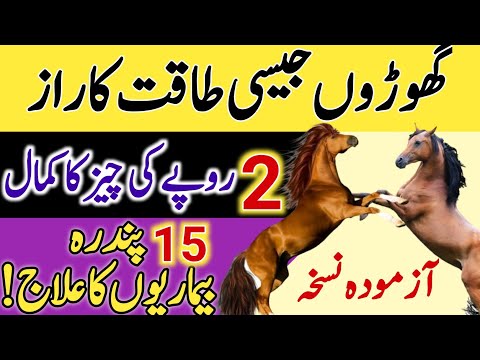 Taqat Ka Khazana In Urdu/Taqat Ka Formula/ Taqat Ka Nuskha/ Mufeed Malomati Tv