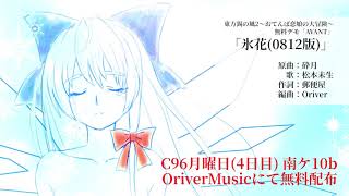 C96、会場での頒布物について。新譜延期のお知らせ。