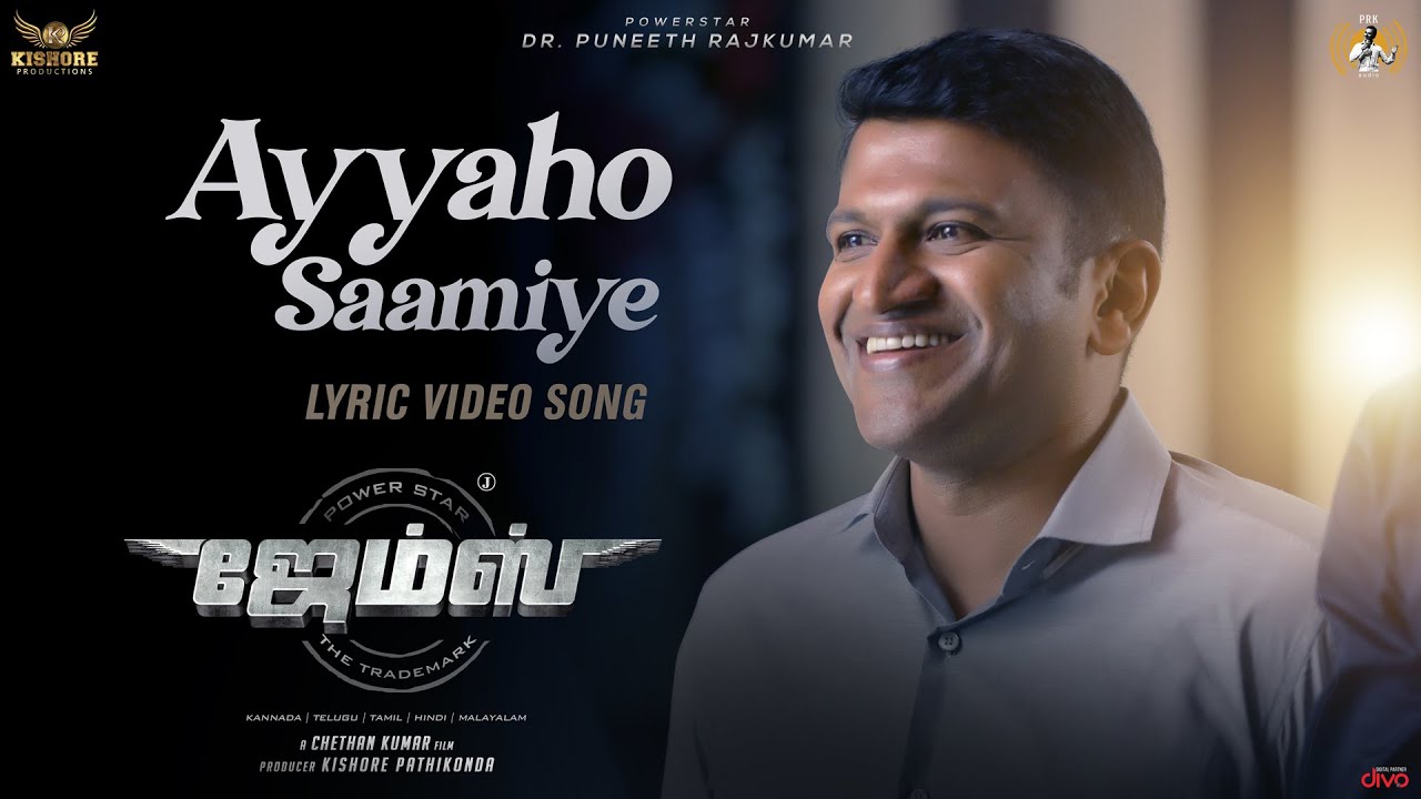 Ayyaho Saamiye Song Lyrics | James | Sarath Santosh