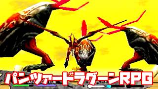AZEL◆これがパンツァードラグーンのRPG【実況】06