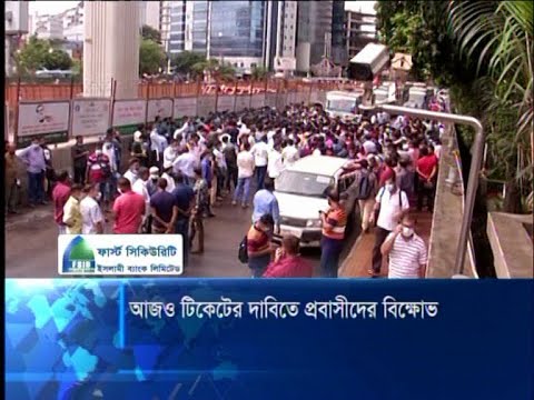টিকেটের দাবিতে সৌদি এয়ারলাইন্স অফিসের সামনে প্রবাসীদের সড়ক অবরোধ | ETV News