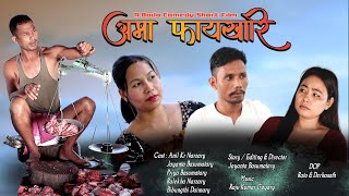 Download lagu Oma Phaikhari /अमा फायखारि / New Bodo Comedy Short Film. A Film by Jayanta Basumatary mp3