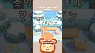 あつ森│冬を可愛くするキャンドルマイデザイン│Animal Crossing New Horizons