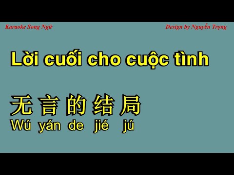 Karaoke (SC) - Lời cuối cho cuộc tình - 无言的结局 (C Maj)