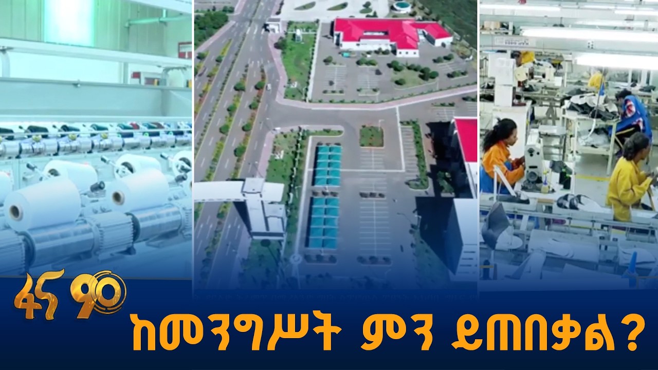 የደሴ ከተማ ነዋሪዎች አዲስ ስለተመሰረተው መንግሥት…