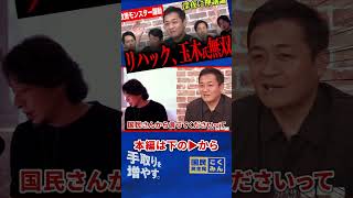 【政策モンスター玉木代表の経済議論！】さすがの知識と胆力に脱帽！なんでそんなにすらっと答えられる！？税の根幹の超難問に玉木代表がした答えは？【玉木雄一郎】【国民民主党】【足立康史】【ひろゆき】