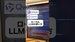 ローカルLLMの使い方