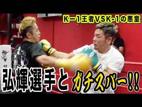 【喧嘩自慢】K-1の悪童とガチスパー【衝撃】