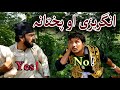 Da Sada Gul English Funny Video By Sada Gul Vines Sada Gul Vines 2020