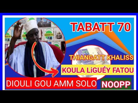 SERIGNE  ABDOULAY NIANG SiROU ( سورة القدر ) 100 fois boumla raw