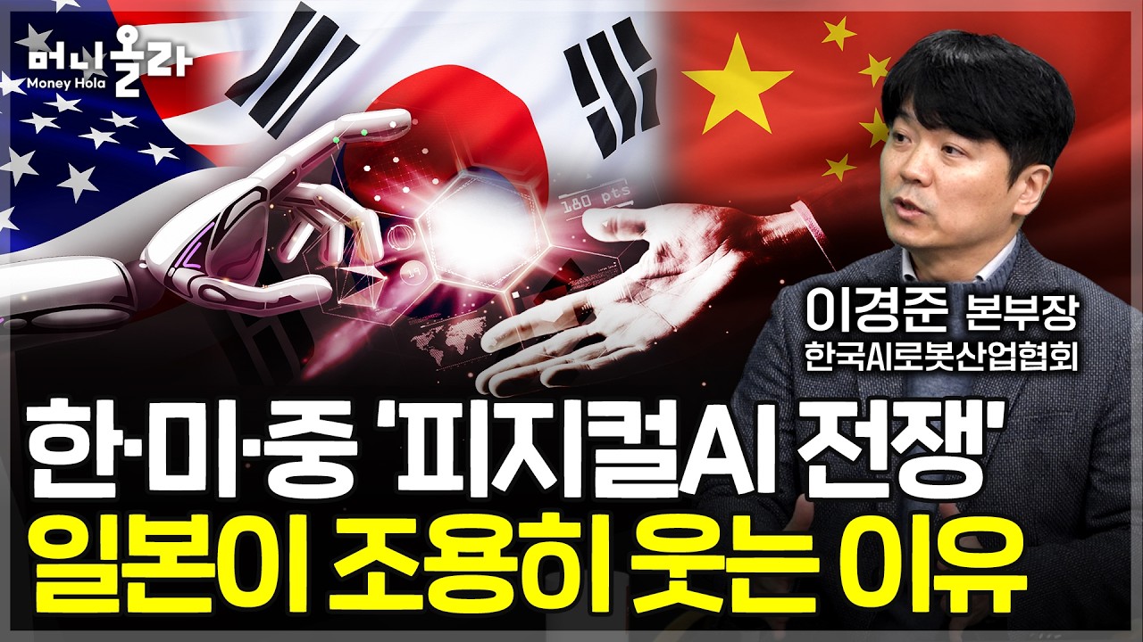 휴머노이드가 답일까? 공장에 ‘먼저 들어갈’ 로봇은 따로 있다 [이경준 본부장 / 한국AI로봇산업협회 1부]