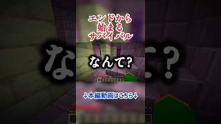 エンドシティのサバイバルははちゃめちゃ!!【Minecraft】#ゲーム実況