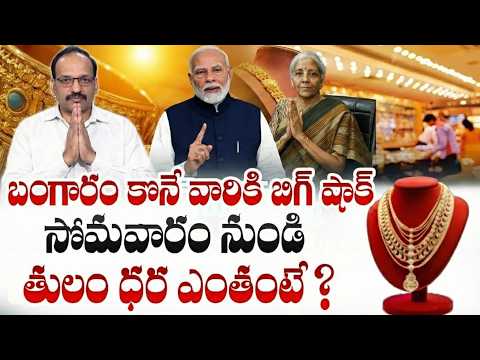 Knowledge Series : Today Gold Rate | Gold Price in India 2026 | Gold rate 2026 | SumanTV Vishnu