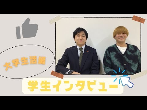 理学療法学科 PT学科4年生にインタビューしました【〜大学生活編〜】