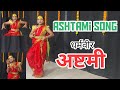 अष्टमी Ashtmi Dance Cover By Dhriti Dharmaveer Aai Jagdambe Prasad Oak Adarsh Shinde