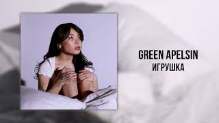 Kadr z teledysku игрушка (igrushka) tekst piosenki Green Apelsin