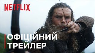 Вікінги: Вальгалла. Сезон 2 | Офіційний трейлер | Netflix