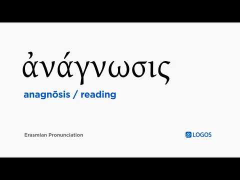 How to pronounce Anagnōsis in Biblical Greek - (ἀνάγνωσις / reading)