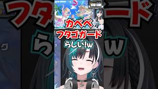 「カベベ・フタゴガードらしい！w」ルイ姉のあだ名にまさかのフルネームがあると知る千速www【ホロライブ】