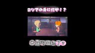 【ヘタリア】同盟解消！？【トモコレ】