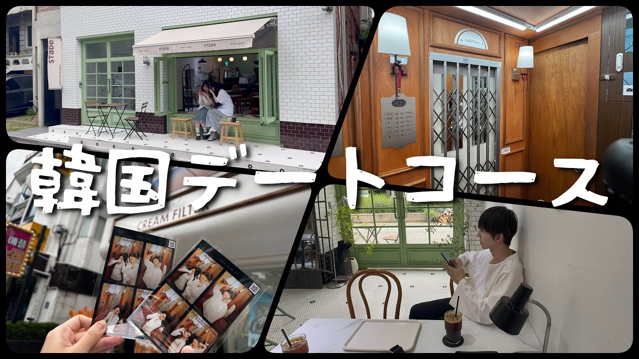 韓国で最高のデートコース、ヨンナムドンを紹介します！