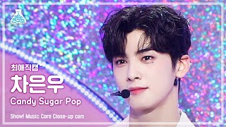 [예능연구소 4K] ASTRO 차은우 최애직캠 ‘Candy Sugar Pop’ (ASTRO CHA EUNWOO Close-up Cam) @Show!MusicCore 220521
