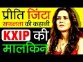 Kings XI Punjab की मालकिन Preity Zinta की कहानी | Biography In Hindi | IPL 2018 | Co-Owner