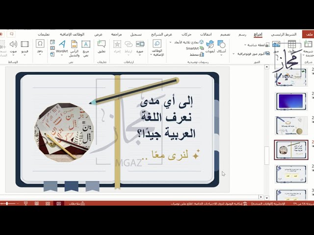 عرض بوربوينت اليوم العالمي للغة العربية