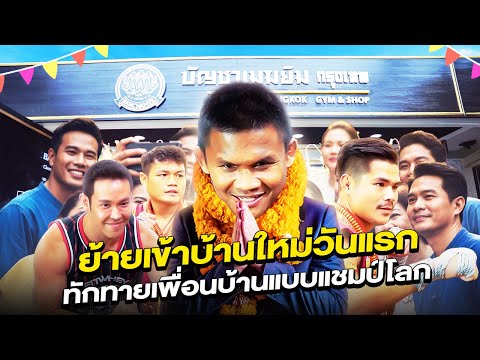 เปิดตัวยิ่งใหญ่! Banchamek Gym Bangkok สัมผัสพลังมวยไทยระดับโลก (Eng Sub) EP.195 | Buakaw Banchamek