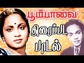 பூம்பாவை திரைப்பட பாடல் Movie Song Old Songs Tamil Cinema 
