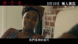 顫.役.前電影劇照1