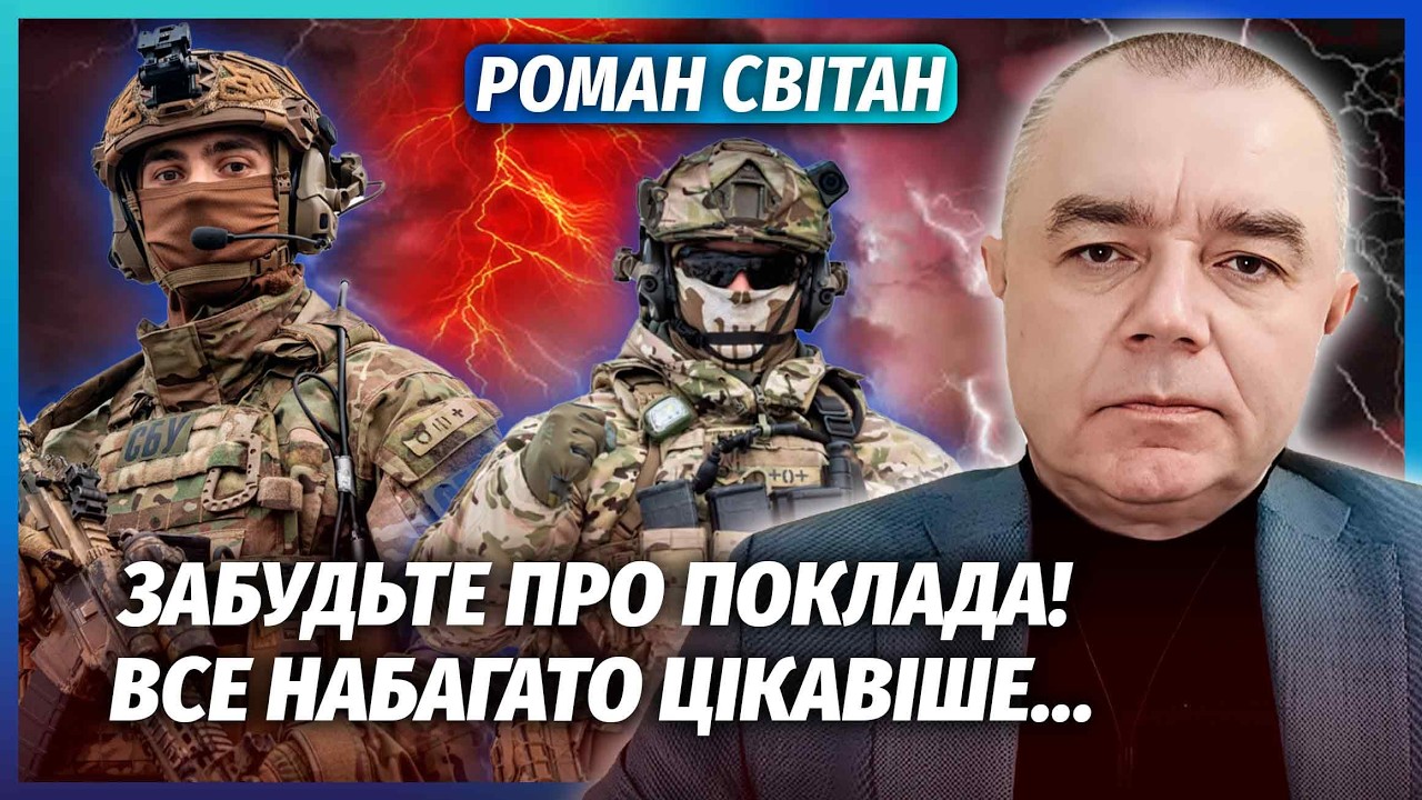 🚀СВІТАН: Скандал СБУ і ГУР - ПІДСТАВА! ВАС РОЗВЕЛИ З БІЙНЕЮ. Ось ХТО НАСПРАВД?