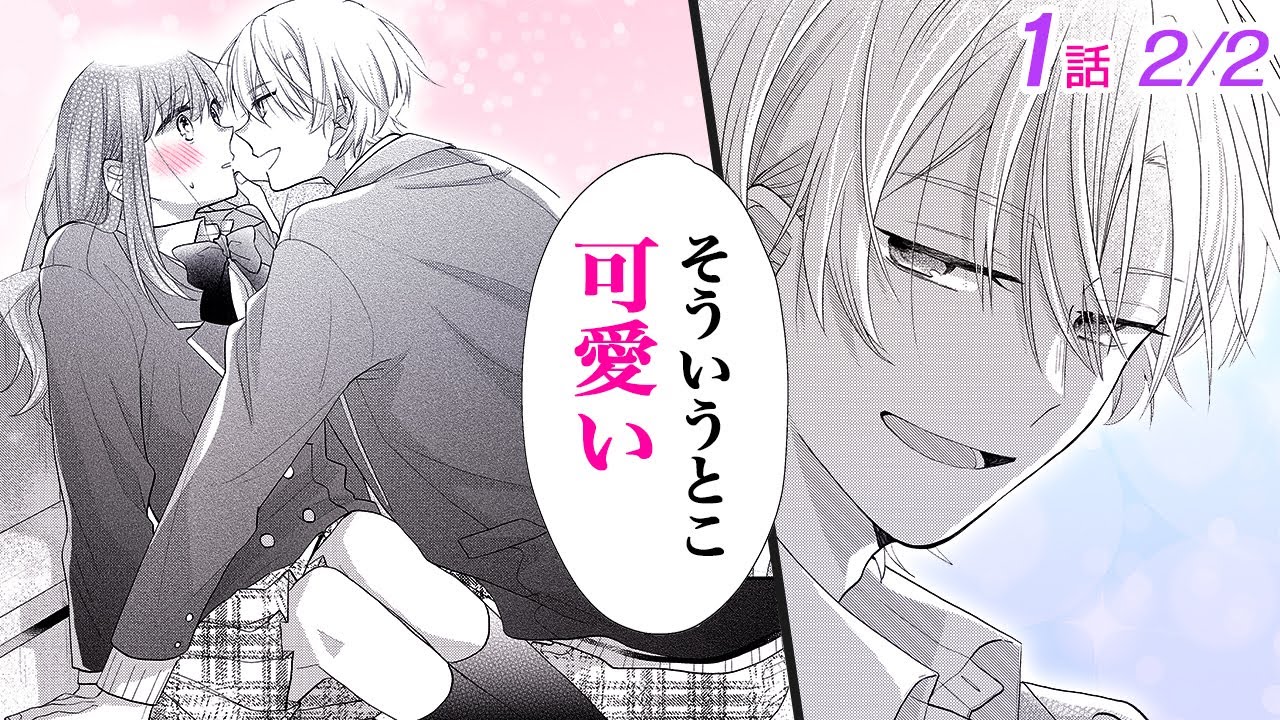 【漫画】学校一のイケメン幼なじみと誰もいない教室で2人きり…♡ 「可愛い」と目を見つめながら顔に触れてきて…「御曹司は幼なじみを独り占めして愛したい」1話 Part2/2【恋愛アニメ動画】