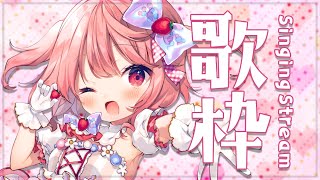 【歌枠】たくさんうたうよ～～～！！あそびにきてね！【#苺咲べりぃ/Vtuber】 -  Singing Stream