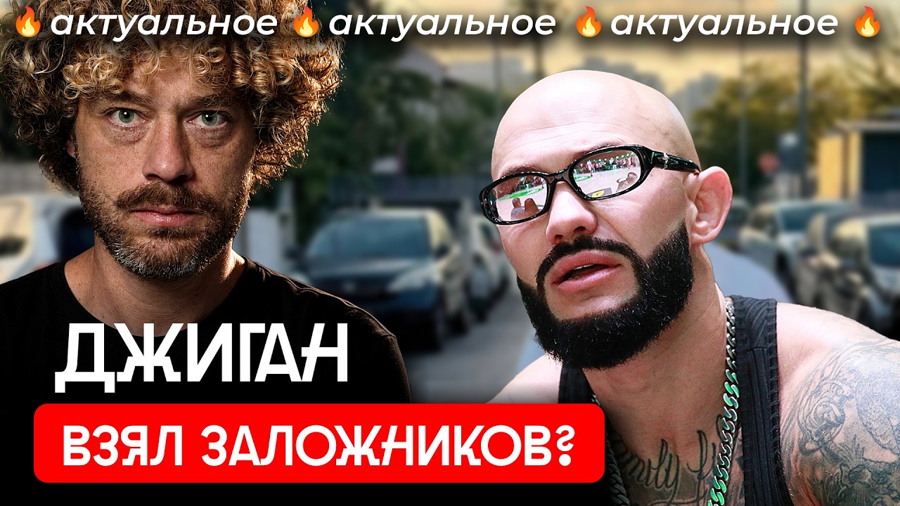 Джиган сорвался. Сядет ли рэпер в тюрьму? | Самойлова, рехаб, спецназ, психоз