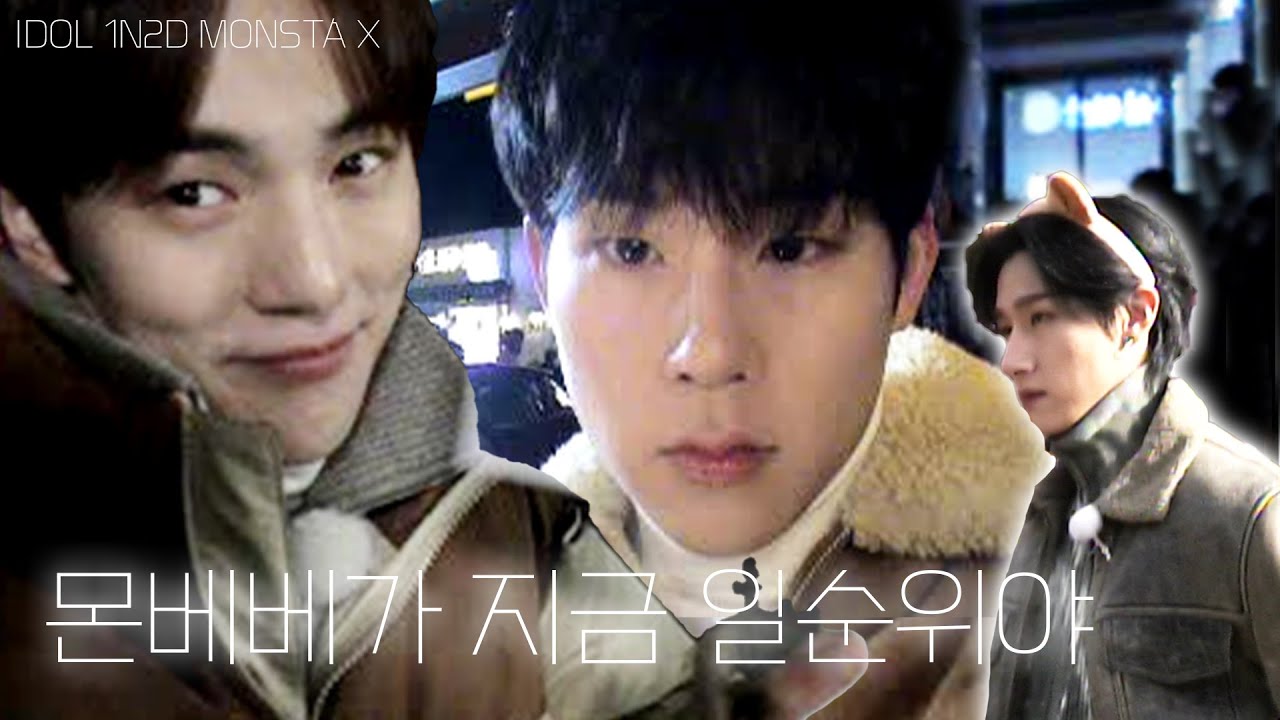 [EN] 몬베베 니가 내 별이다...★ 그 시절 인소 Ver. l 돌박이일 몬스타엑스 티져 🐶🐝🐱[IDOL 1N2D Y2K Mood Sampler]