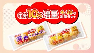 薄皮シリーズ 商品紹介【山崎製パン公式】