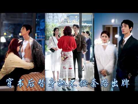 He treated me as a substitute for his crush, but when I left to marry the CEO, he went mad.