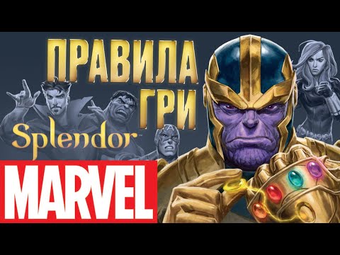 Роскошь Марвел Настольная игра Splendor Marvel + правила на украинском - фото 1 - id-p1861943275
