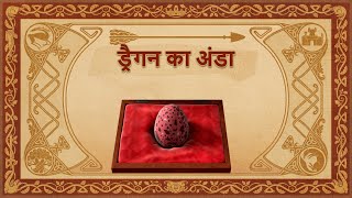 Download lagu ROBINHOOD - Mischief In Sherwood | हिंदी - ड्रैगन का अंडा | एपिसोड 12 | HINDI LANGUAGE mp3 Download lagu ROBINHOOD - Mischief In Sherwood | हिंदी - ड्रैगन का अंडा | एपिसोड 12 | HINDI LANGUAGE mp3