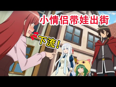 【四月新番】純情魔王想親老婆嘴兒！女騎士：我不是來拆散你們的，我是來加入你們的！一口氣看完《身為魔王的我娶了奴隸精靈為妻該如何表達我的愛》1-9集！