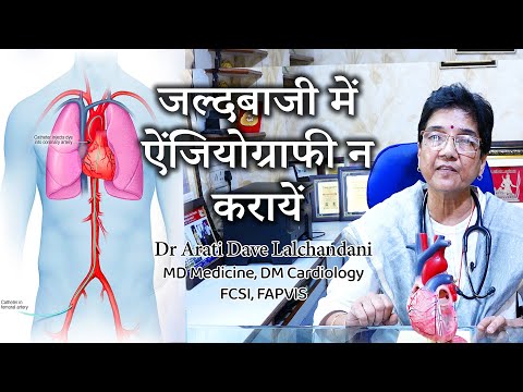 Angiography।जल्दबाजी में ऐंजियोग्राफी न करायें दिल के मरीज...@draratidavelalchandani