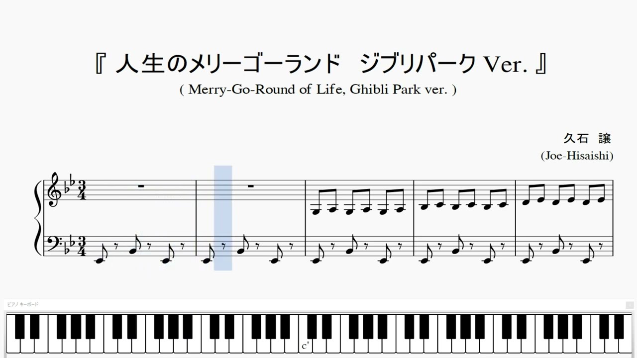 『久石譲：人生のメリーゴーランド　ジブリパーク Ver.』 (Joe Hisaishi, Merry Go Round of Life, Ghibli Park ver.) (ピアノ楽譜)