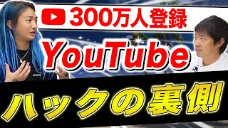 YouTubeアルゴリズムのハック法【DJ社長/Repezen Foxx】