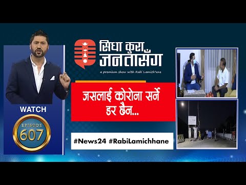 मास्क पन्जा नलगाई कोराना संक्रमितलाई छोएरै जाच्ने आयुर्वेदिक चिकित्सक। झापा बोर्डरमा स्टिङ अपरेसन