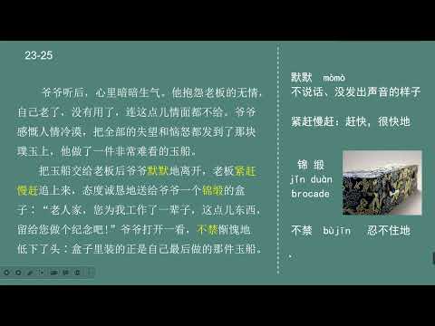 HSK Standard Course 5A 第5课 济南的泉水 Spring water in Ji'nan Part 3