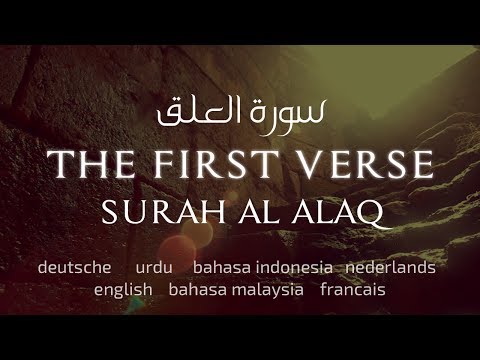 THE FIRST VERSE: SURAH AL ALAQ *NEW* سورة العلق
