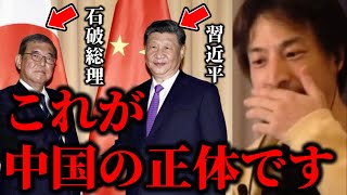 ハイライト(00:00:00 - 00:00:34) - 【ひろゆき×宮崎哲弥】※石破総理が対談した習近平国家主席の一強体制である中国の正体を聞いてゾッとしました【ひろゆき 論破 For education 切り抜き 夜な夜な生配信 hiroyuki 対談】