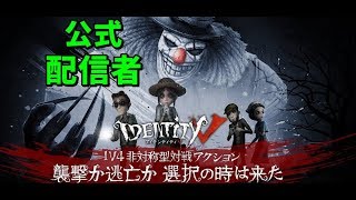 【第五人格】7/22 公認配信者 芸者スキンまであと600マス 皆で遊びましょう※概要みてね #669【ゲーム実況】 Identity V